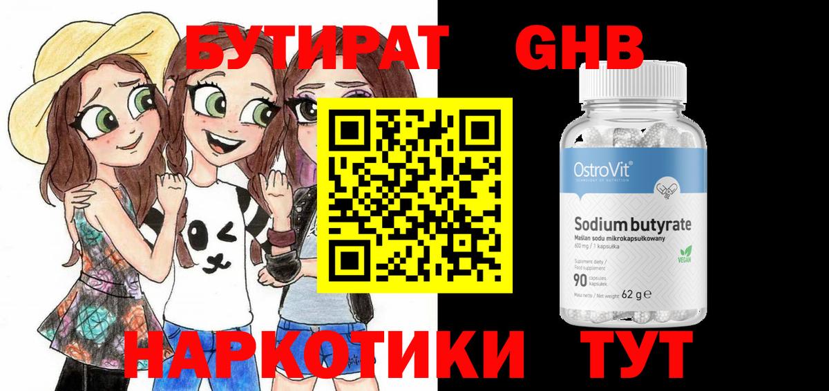 Тимашёвск  БУТИРАТ  Вход с VPN  БУТИРАТ жидкий экстази 