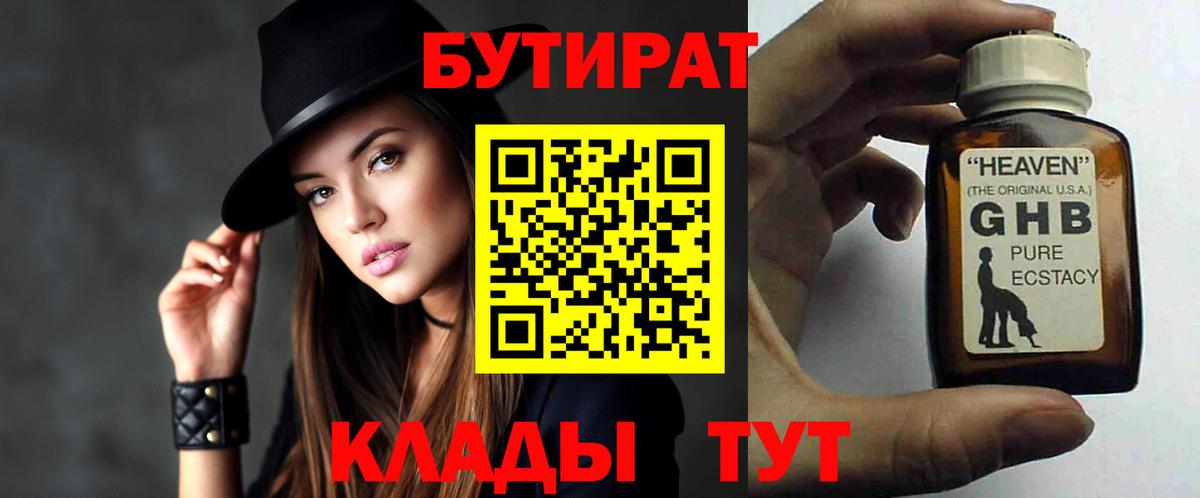 Бутират 1.4BDO Тимашёвск