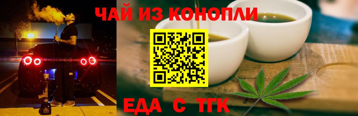 Печенье с ТГК конопля  Вход с VPN  Тимашёвск 