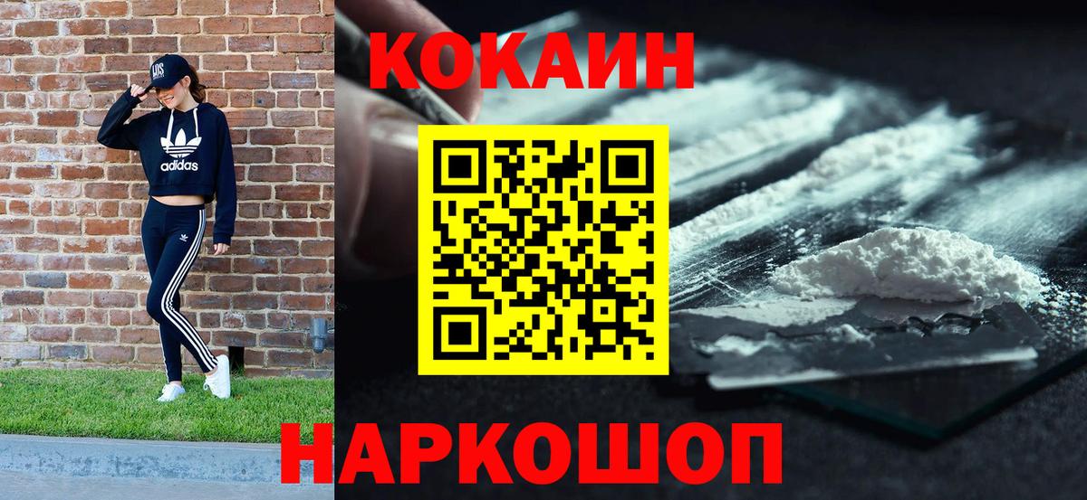 Тимашёвск  COCAIN Перу  Кокаин 97%  Вход с VPN 