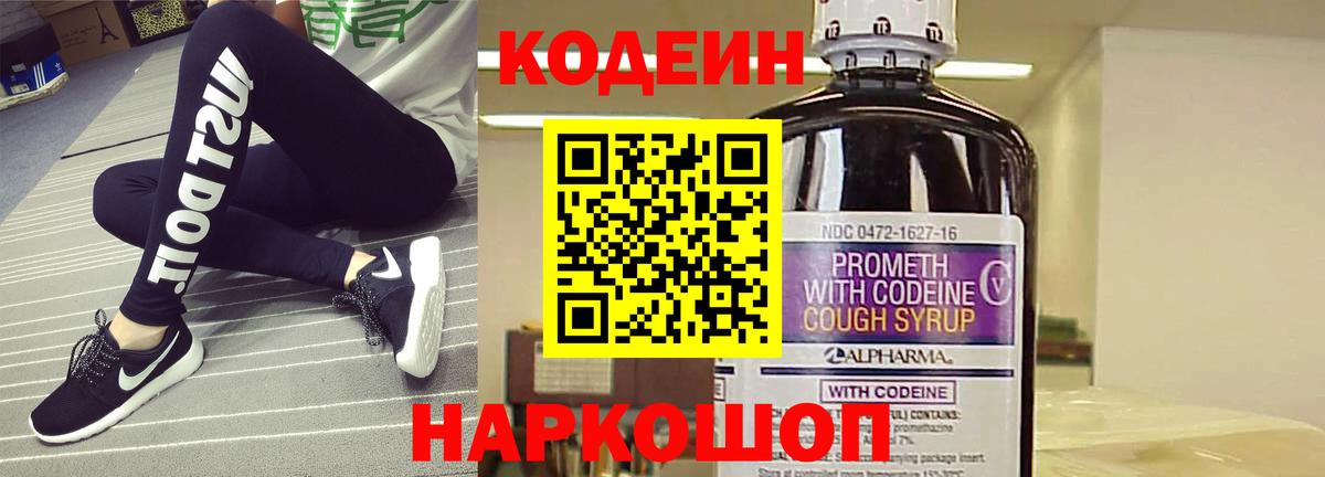 Тимашёвск  Кодеин напиток Lean (лин)  Вход с VPN  Codein напиток Lean (лин) 