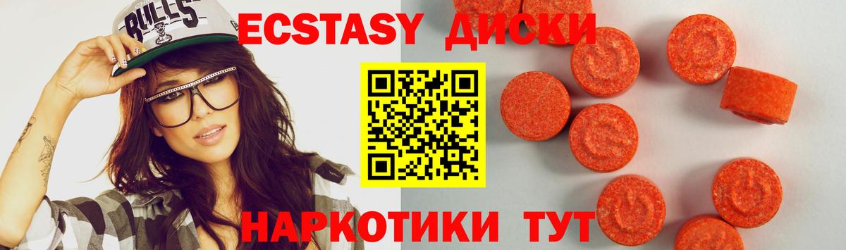 ЭКСТАЗИ  Ecstasy 99%  маркетплейс наркотические препараты  Вход с VPN  Тимашёвск  Ecstasy диски 
