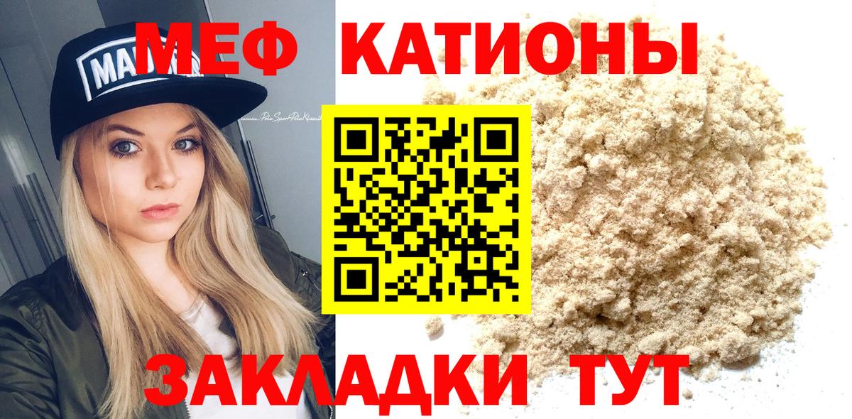 Меф мяу мяу  Тимашёвск